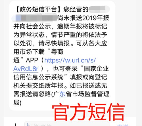 营业执照需要更新 年度报告需要认证 这样的短信千万不要相信