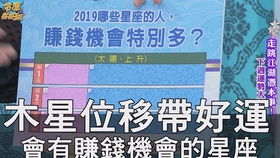 2019佼佼者星座 财运逆天的就是他