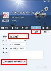 QQ群怎么改昵称 