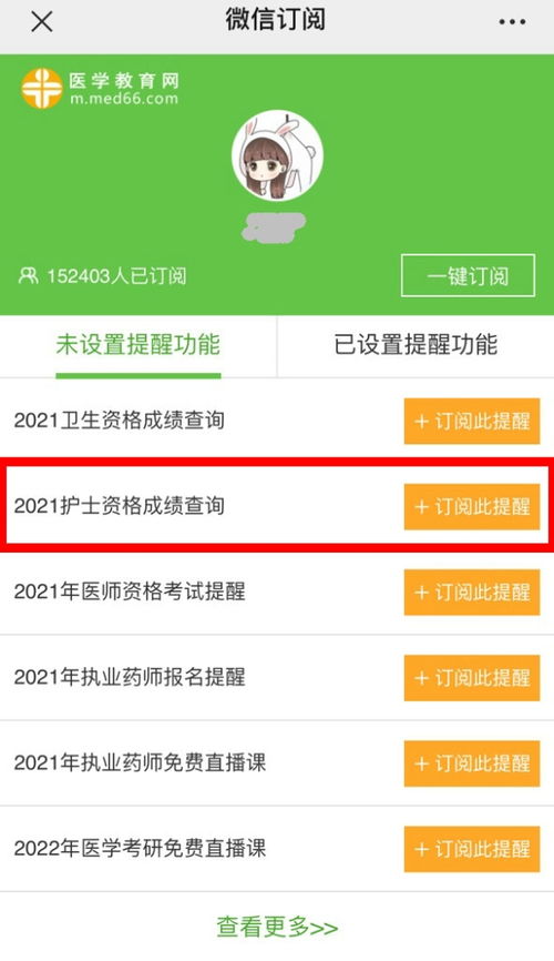 护士资格证成绩查询时间2021(21年护士资格考试成绩查询官方入口什么时候开通)