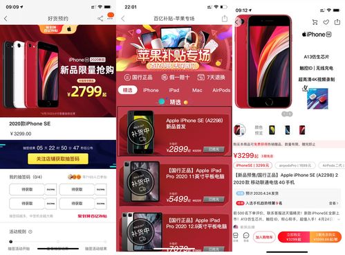 新款iPhone SE 上线2799,聚划算百亿补贴才是全网最低价