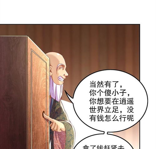 网游之最强算命师 第24话 钱没了 爱奇艺漫画 