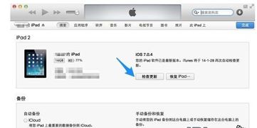 ipad升级（ipad升级内存要多少钱） 第1张