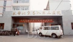 武警北京市总队第二医院(北京武警总队第二医院的介绍)