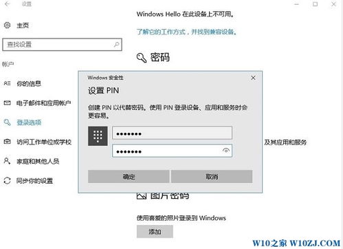 win10提示设置pin码