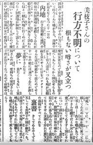 9岁日本女童放学路上离奇失踪,距案发近百年仍是未解之谜