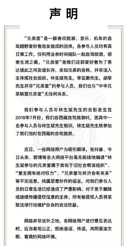 李亚鹏回应 兄弟堂 ,四字解释撇清关系,网友 照片怎么解释 