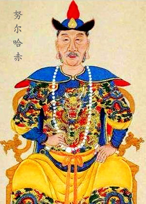 清朝皇帝何出身 努尔哈赤身世 考