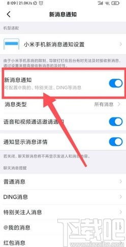 钉钉APP中的打卡结果确认怎么设置关闭(怎么取消钉钉考勤确认提醒)