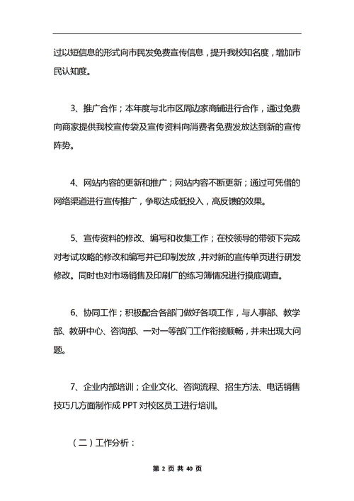 年度总结报告范文_谁有市场部的工作总结和市场部的工作计划参考一下？