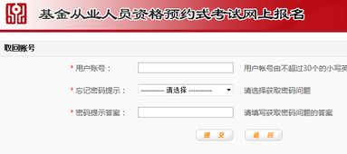 基金从业资格和预约考试帐号怎么注册