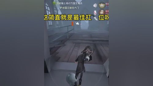 第五人格 第五人格入殓师 简直就是水晶球模式下的最佳扛 位呀 