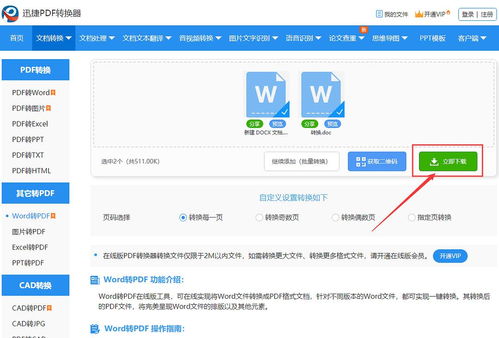 office2007word转pdf怎么转