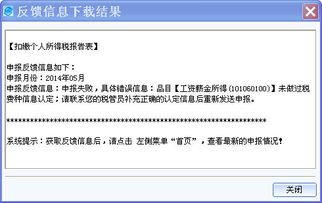 个人所得税申报失败。怎么弄？登记保存失败：登记状态为“在职”，但系统中没有登记个人信息，存在问题的数据请看接下来的问题列表已登记在职数据有问题(数据库中无数据) 系统错误，这些人都离开我公司Ｎ年了怎么更改资料呀