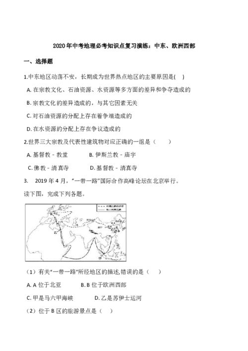 初中地理中东知识点