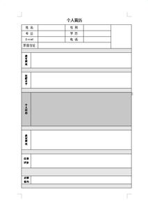 个人简历空白模板格式10篇