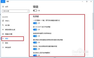 如何禁用粘滞键win10