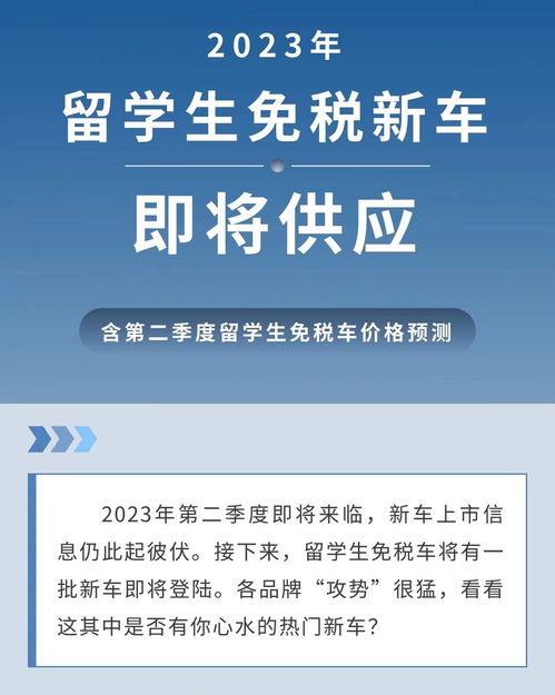 2023年留学生免税车(2023年留学生可以购买免税车吗)(图1)