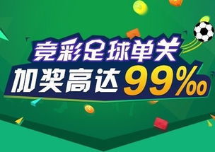 揭秘360足球竞彩混合投注500：另类投注策略，最大限度提升盈利潜能”