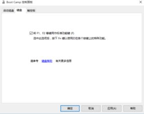 macbook如何进入win10快捷键