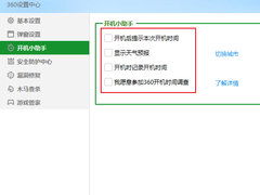 怎样关闭360开机小助手显示的天气，电脑如何关掉天气播报提醒
