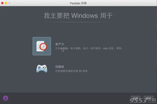 mac安装win10虚拟机安装教程教程