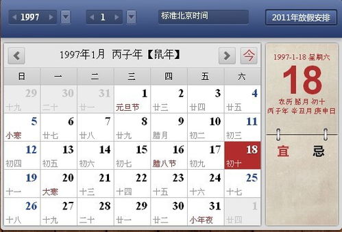 丁丑年 1997 腊月初十时的公历是多少年多少月多少日 