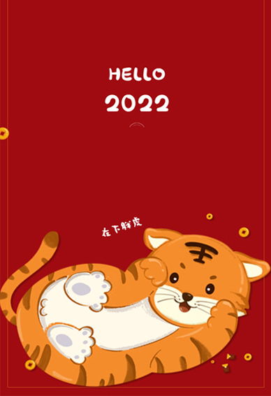 你好2022新年好看的喜庆手机壁纸 2022新年专属快乐皮肤合集