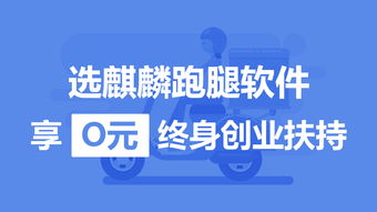 开跑腿公司,到底是加盟还是做自己的品牌