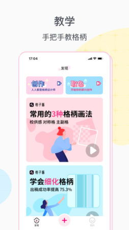 格子酱下载 格子酱app安卓版下载免费v1.6.7 