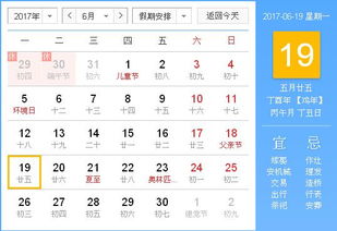 2017年6月19日黄历,2017年6月19日黄历查询 专业学术 