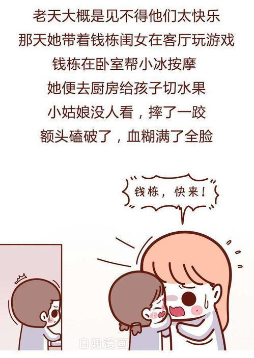 一个带着孩子的单身女人到底有多不容易 漫画 