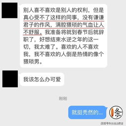 男同事喜欢发肌肉照搔扰我