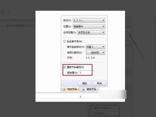 wps中怎么更改页数(wps怎么更改页数位置)(wps如何更改页码)