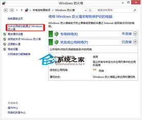 win10怎么让防火墙同意应用