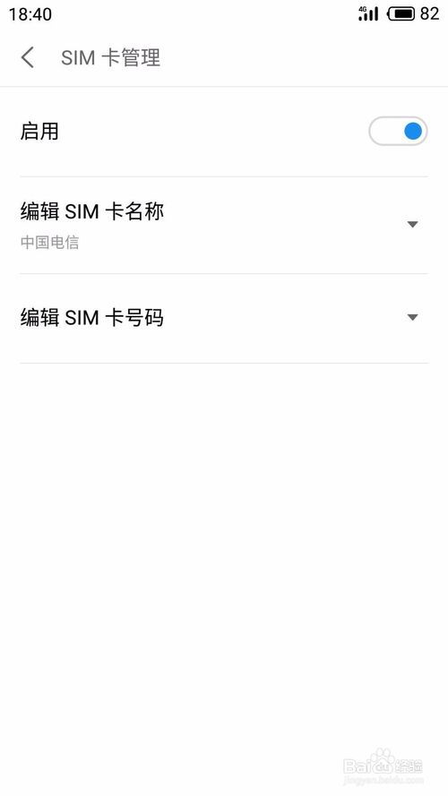魅族手机如何修改SIM卡名称 