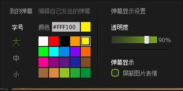 爱奇艺弹幕字怎么变颜色
