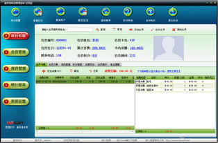 美萍宠物店管理系统免费版 行业软件 下载之家 