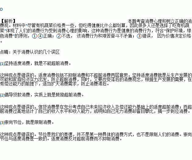 人们消费行为受消费心理影响的具体表现？高一政治，急五十分