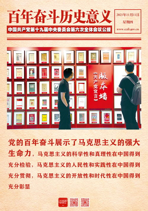 图解 中国共产党百年奋斗历史意义和历史经验 