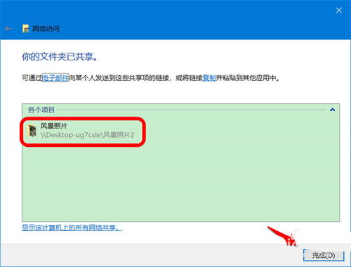 win10如何关闭密码保护共享