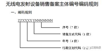 经营范围怎样增加无线电发射设备