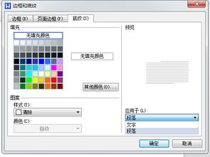 word里标题段设为黄色底纹,指的是文字还是整个标题那一段落 因为两者差别很大 用格式里边框和底纹 