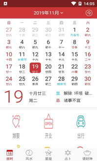 运势日历在线app在线 运势日历在线v1.0.9 安卓版 腾牛安卓网 