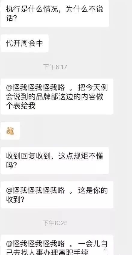 表情 公司群内回ok被辞退,网友众怒痛斥奇葩领导 职场 表情 