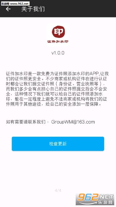 证件加水印官方版下载 证件加水印软件下载v1.0.0 安卓版 乐游网软件下载 