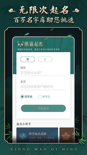 下载取名字软件 取名字app下载 v2.2.1 安卓版 