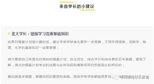 清华 北大第一批强基计划同学感受如何 