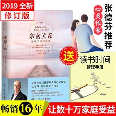 亲密关系书正版两性情感谈恋爱书籍幸福的婚姻心理学