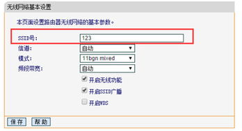 怎么把路由器的名字设置成中文的